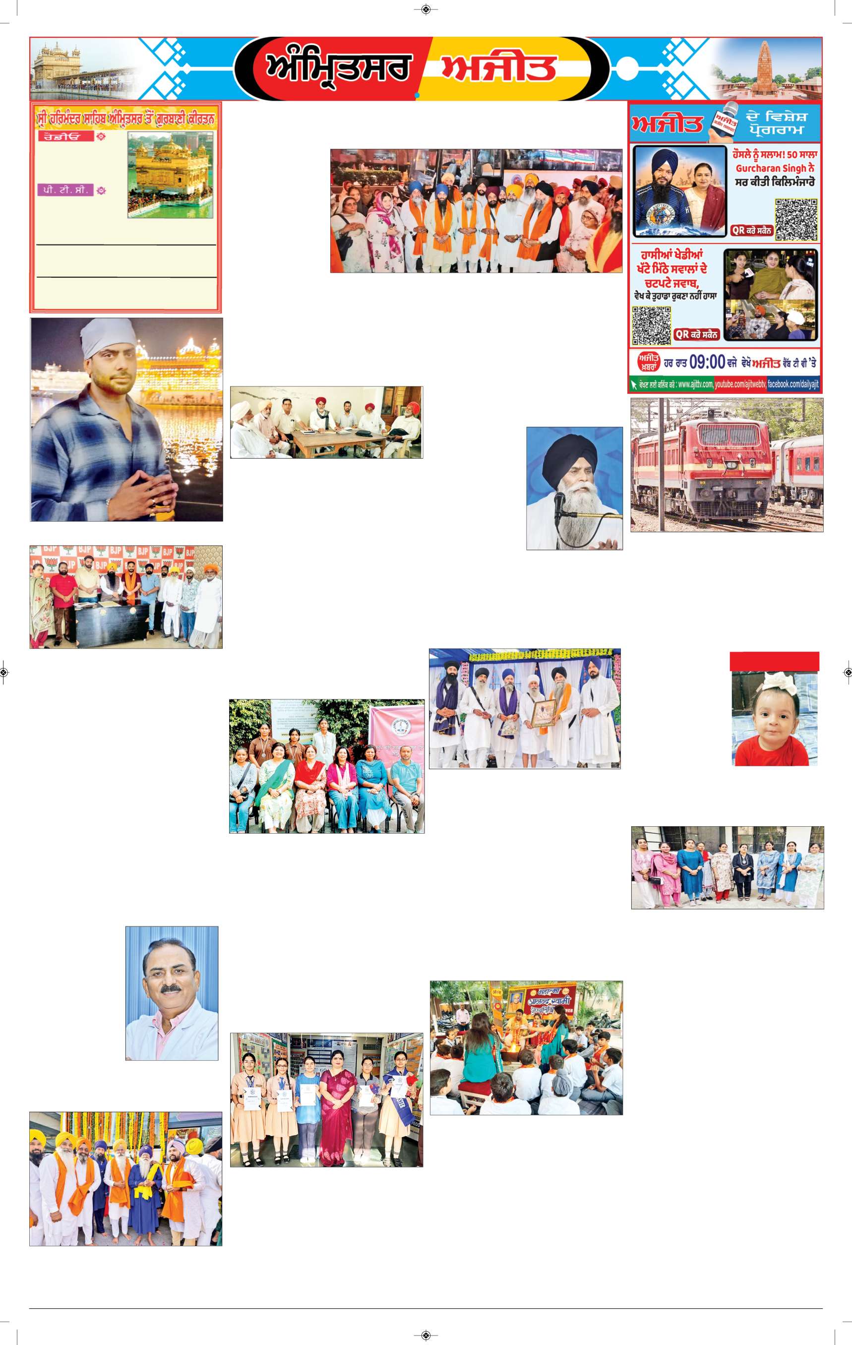 ਅੰਮ੍ਰਿਤਸਰ - 14