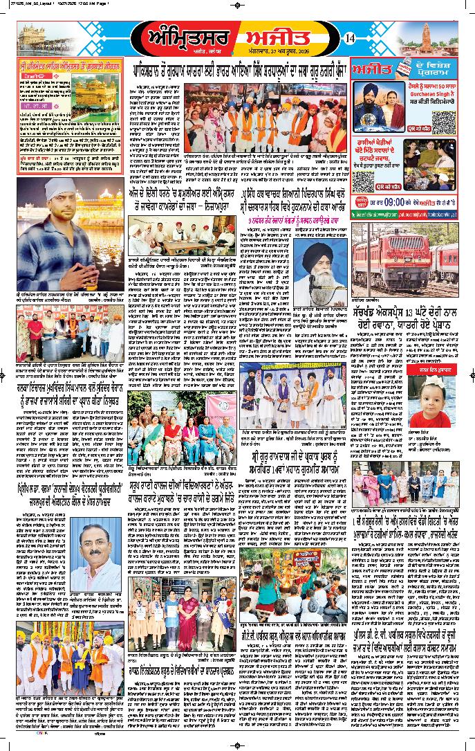ਅੰਮ੍ਰਿਤਸਰ - 14