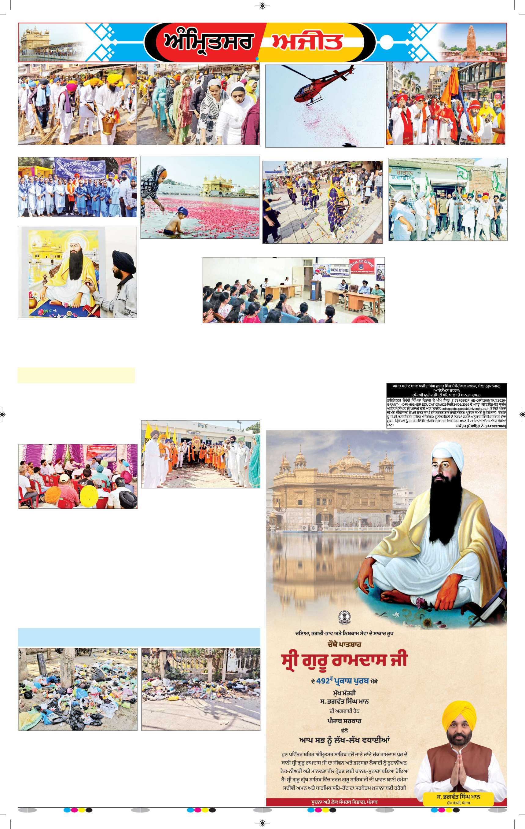 ਅੰਮ੍ਰਿਤਸਰ - 7