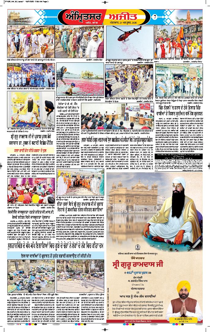 ਅੰਮ੍ਰਿਤਸਰ - 7