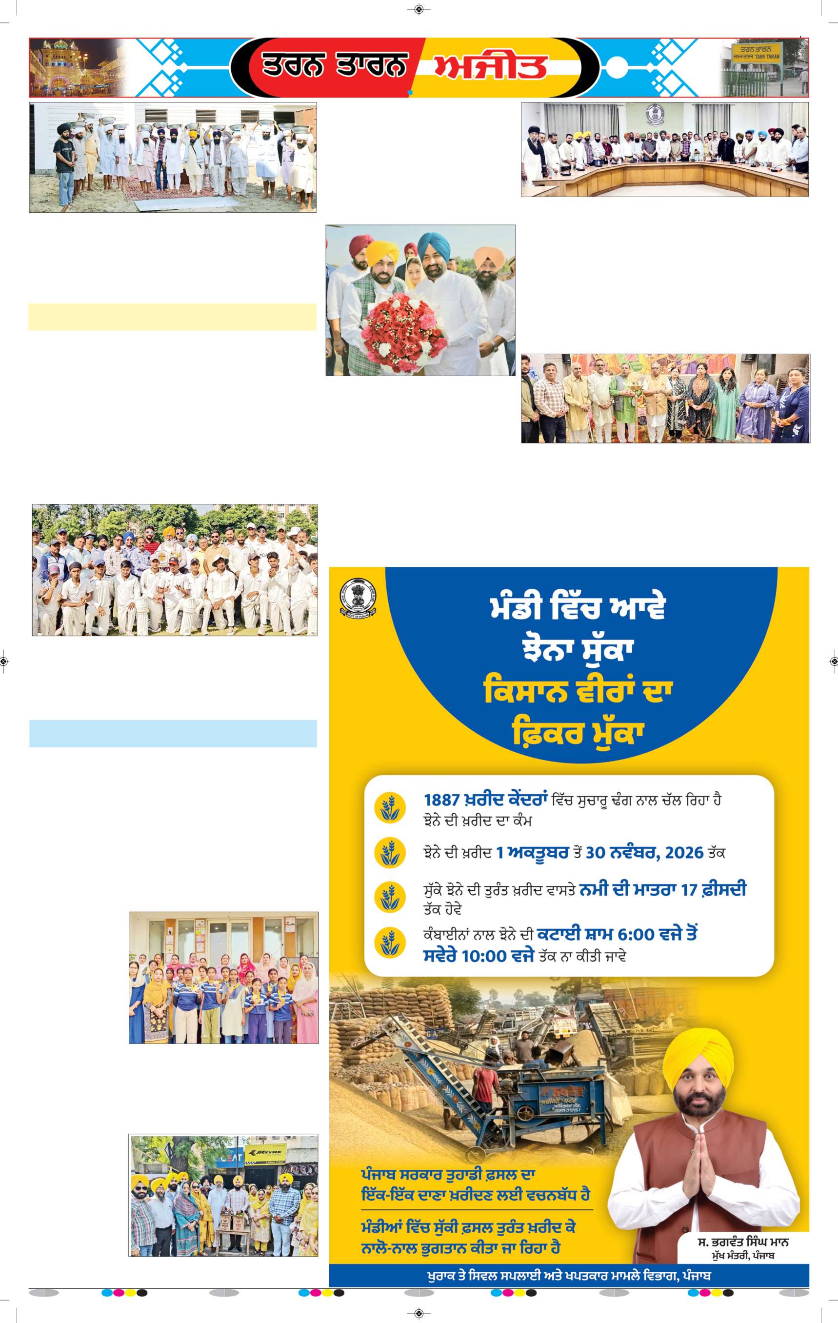 ਤਰਨ ਤਾਰਨ - 11