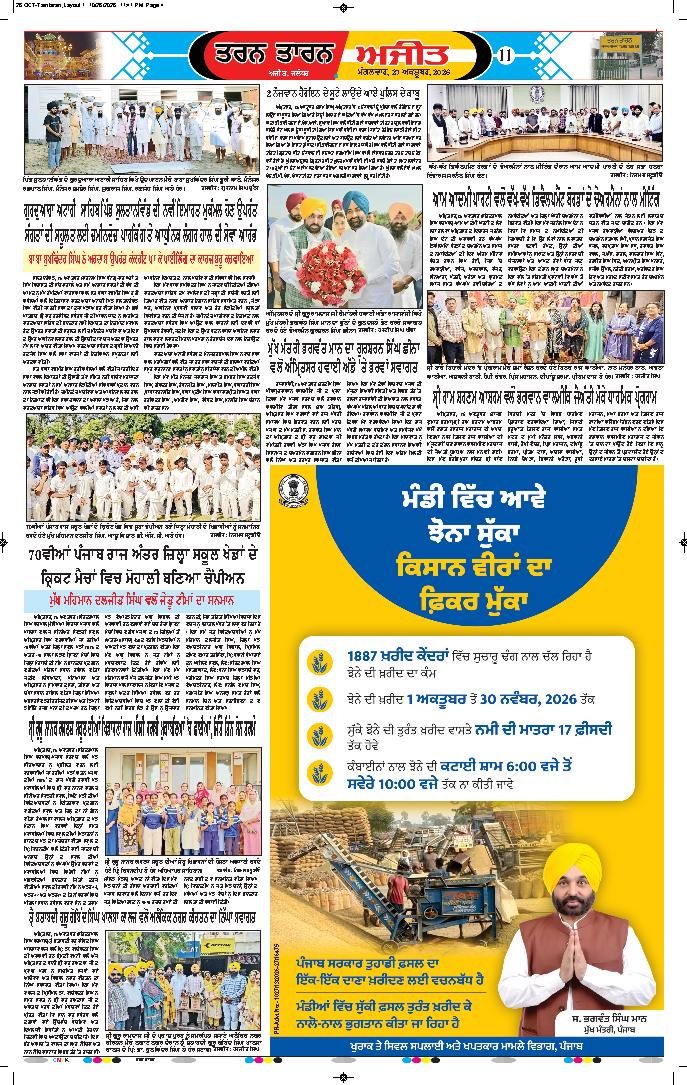 ਤਰਨ ਤਾਰਨ - 11