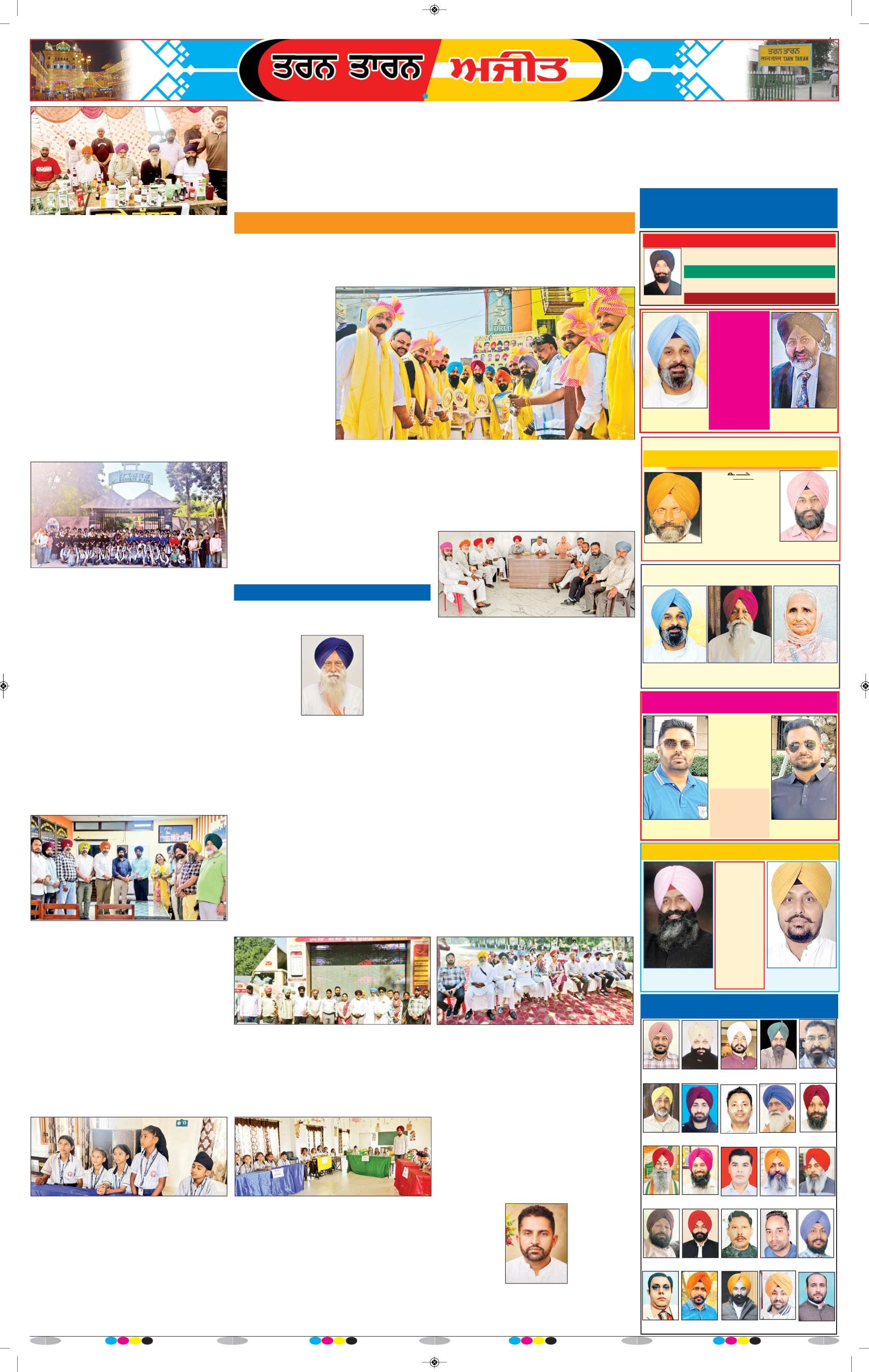 ਤਰਨ ਤਾਰਨ - 12