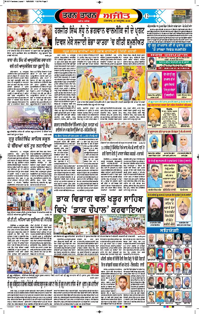 ਤਰਨ ਤਾਰਨ - 12