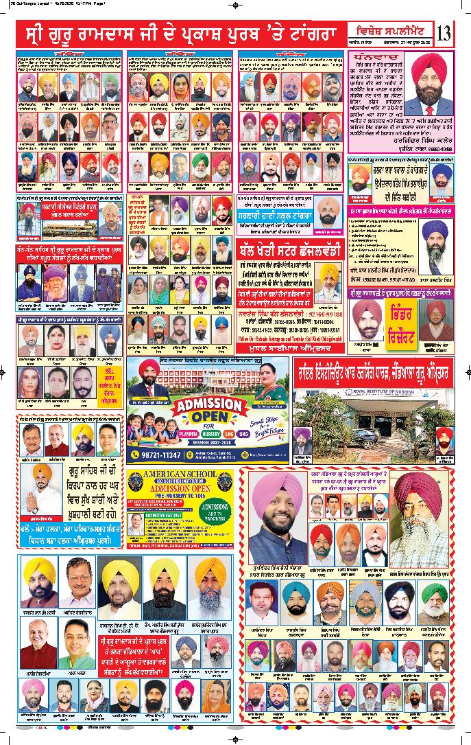 ਤਰਨ ਤਾਰਨ - 13