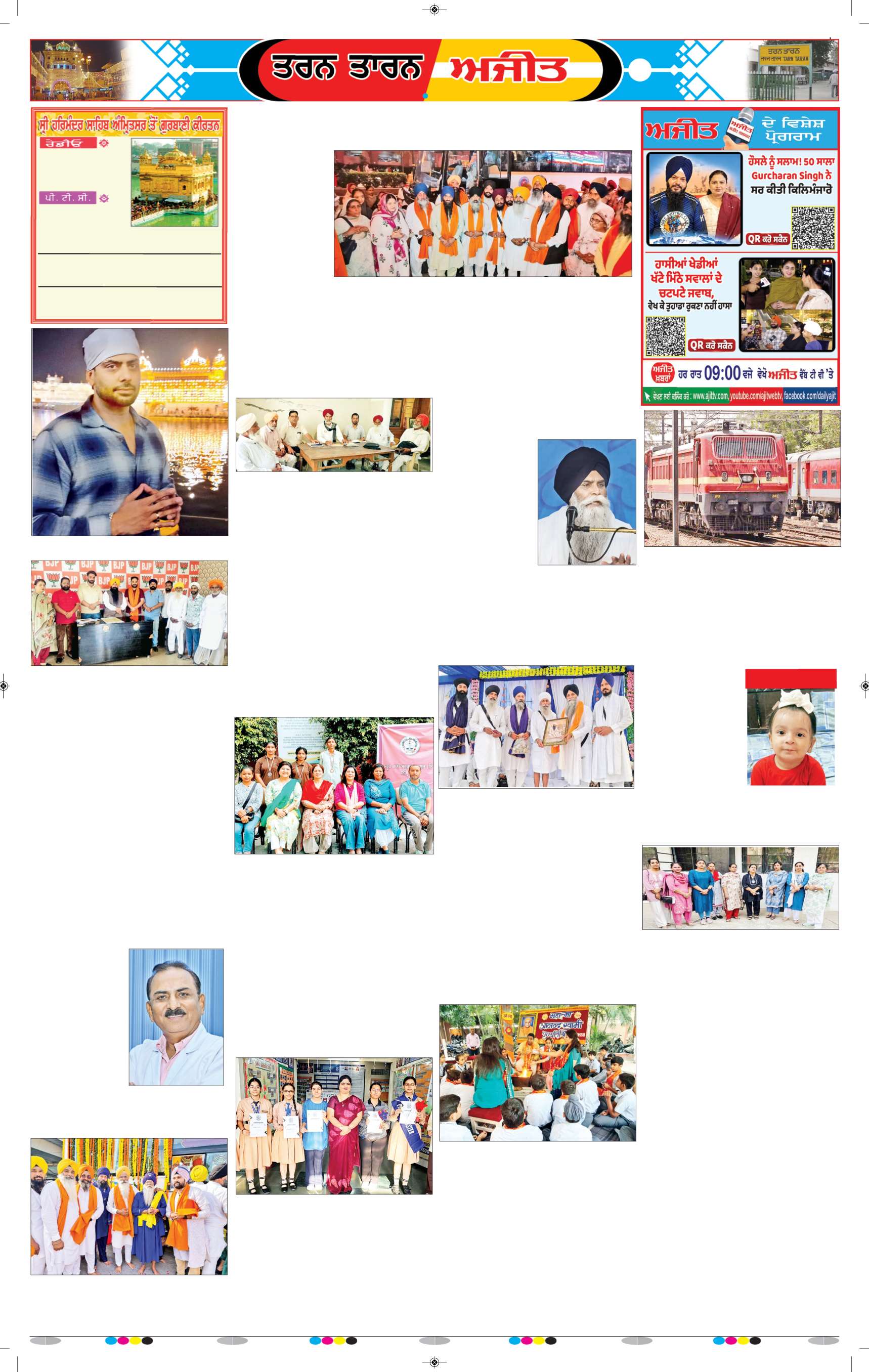 ਤਰਨ ਤਾਰਨ - 14