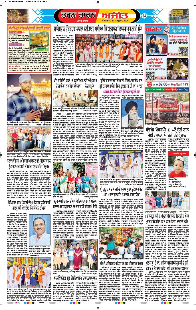ਤਰਨ ਤਾਰਨ - 14