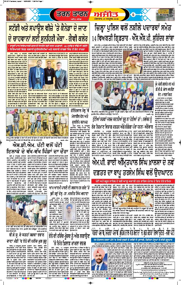 ਤਰਨ ਤਾਰਨ - 6