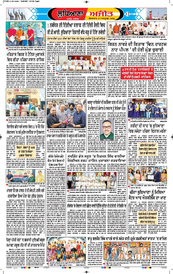 ਲੁਧਿਆਣਾ - 12
