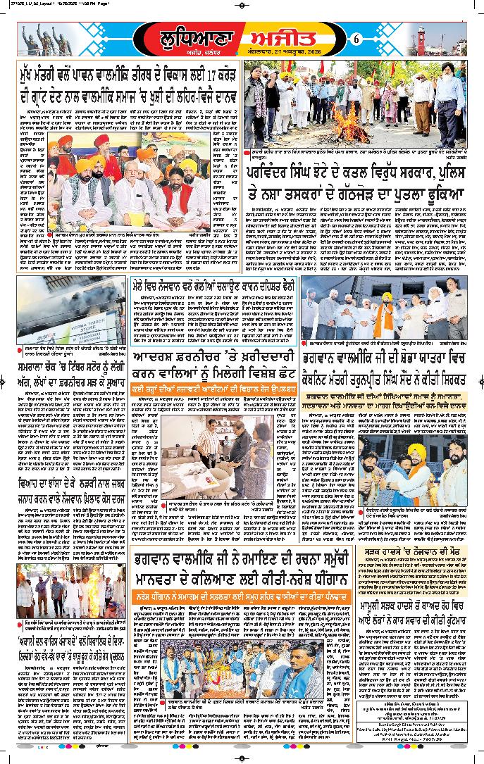 ਲੁਧਿਆਣਾ - 6