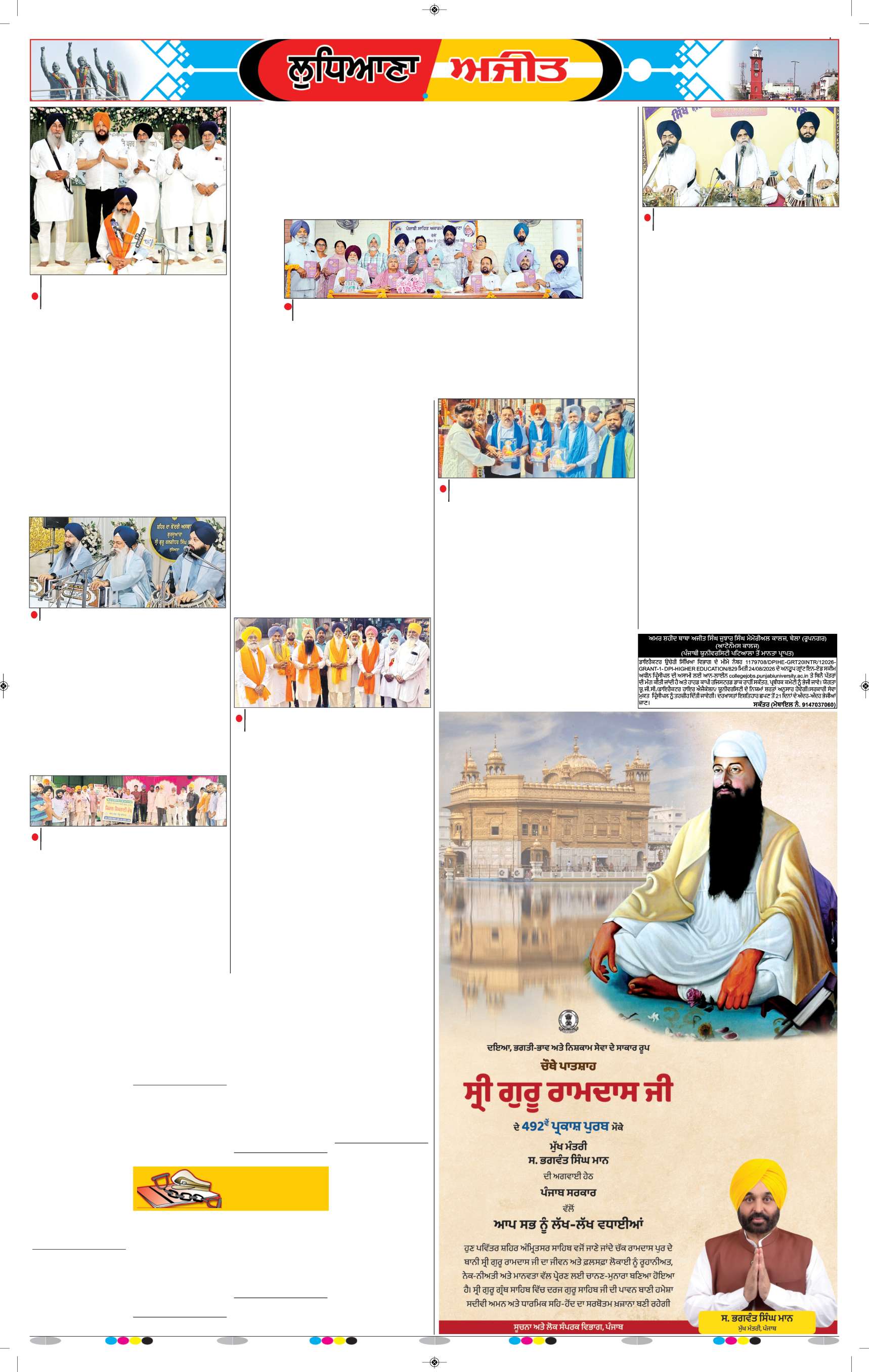 ਲੁਧਿਆਣਾ - 7