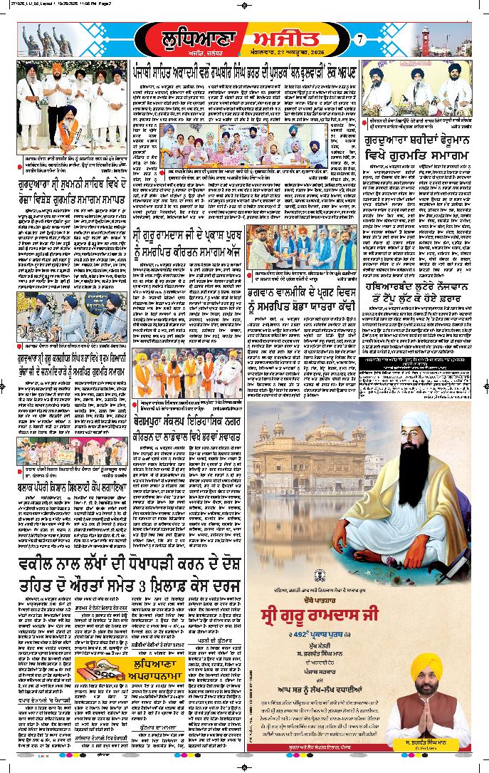 ਲੁਧਿਆਣਾ - 7