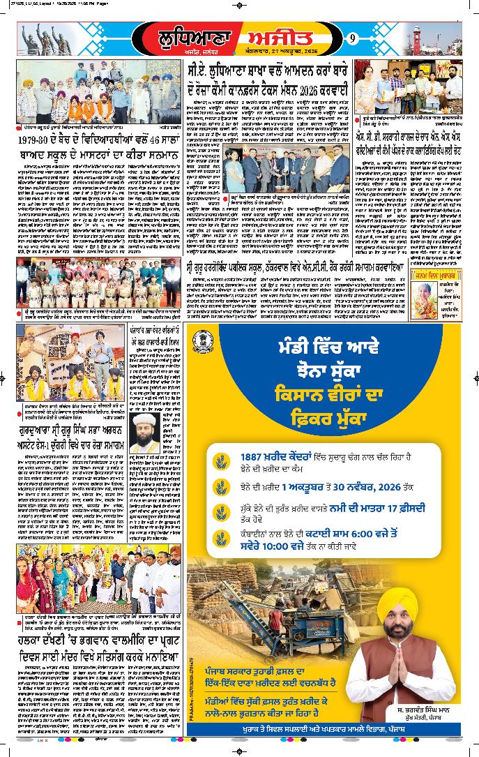 ਲੁਧਿਆਣਾ - 9