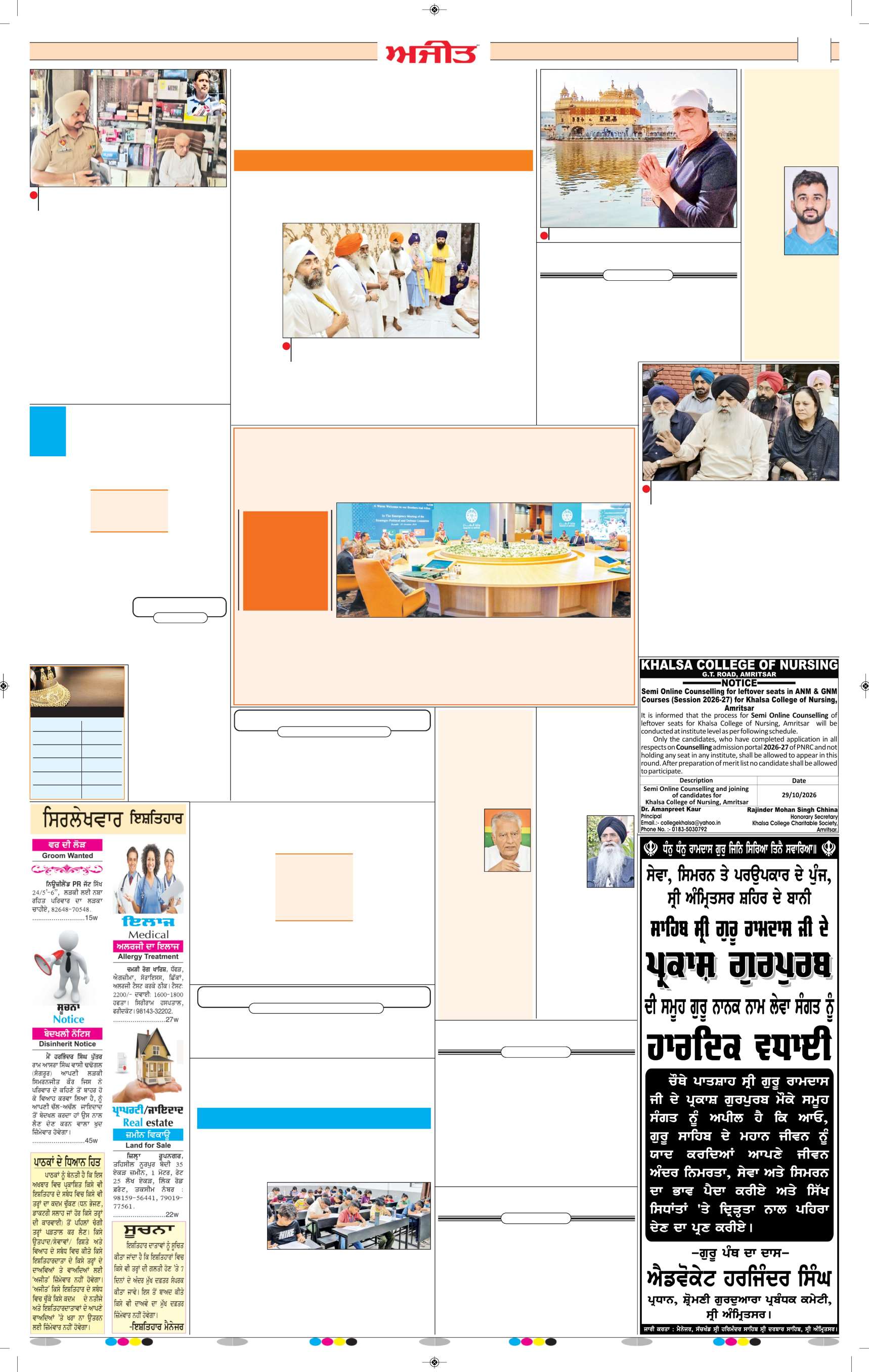 ਚੰਡੀਗੜ੍ਹ /ਸਾਹਿਬਜ਼ਾਦਾ ਅਜੀਤ ਸਿੰਘ ਨਗਰ - 10