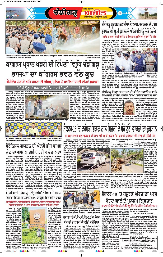 ਚੰਡੀਗੜ੍ਹ /ਸਾਹਿਬਜ਼ਾਦਾ ਅਜੀਤ ਸਿੰਘ ਨਗਰ - 6