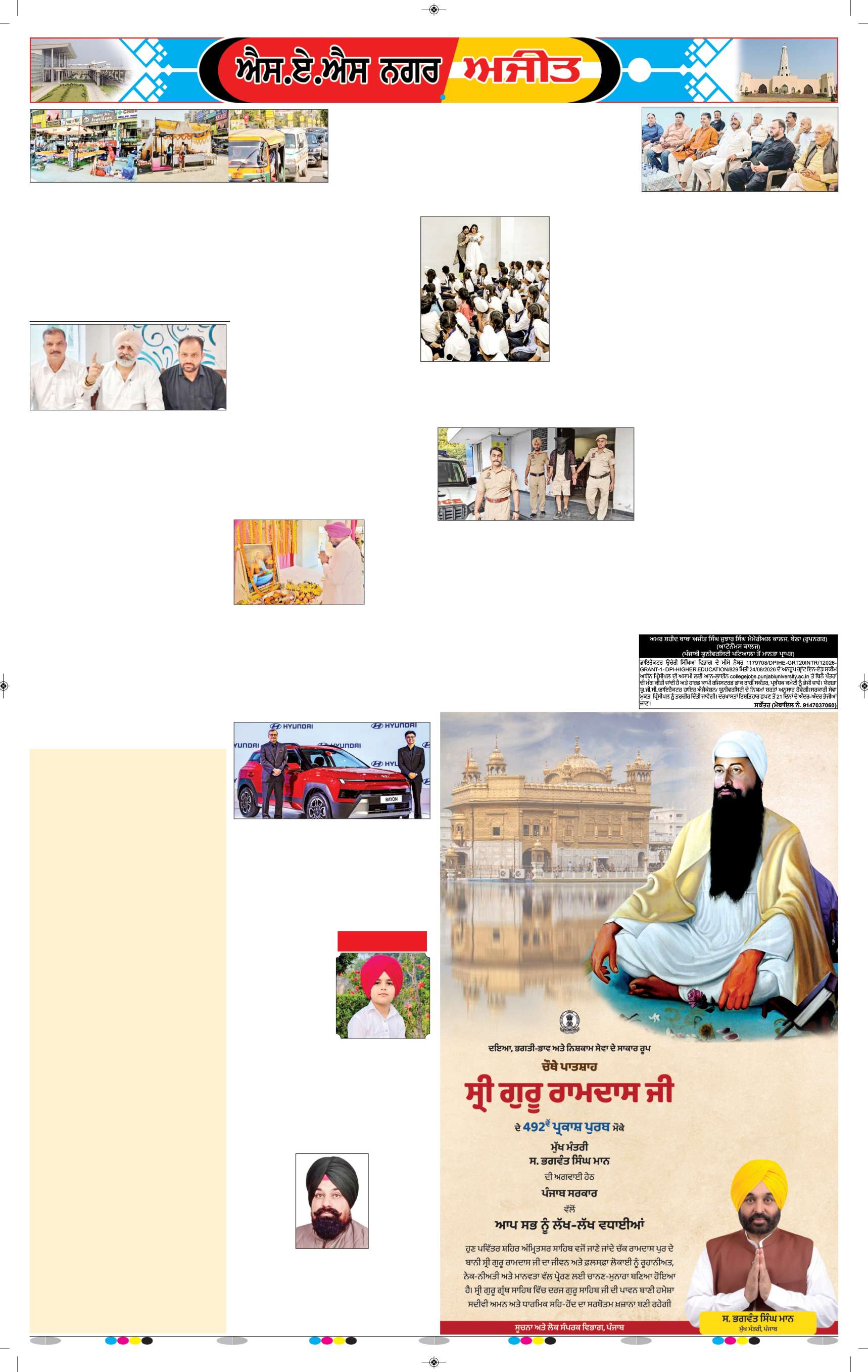 ਚੰਡੀਗੜ੍ਹ /ਸਾਹਿਬਜ਼ਾਦਾ ਅਜੀਤ ਸਿੰਘ ਨਗਰ - 7