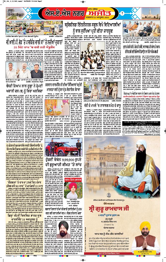 ਚੰਡੀਗੜ੍ਹ /ਸਾਹਿਬਜ਼ਾਦਾ ਅਜੀਤ ਸਿੰਘ ਨਗਰ - 7
