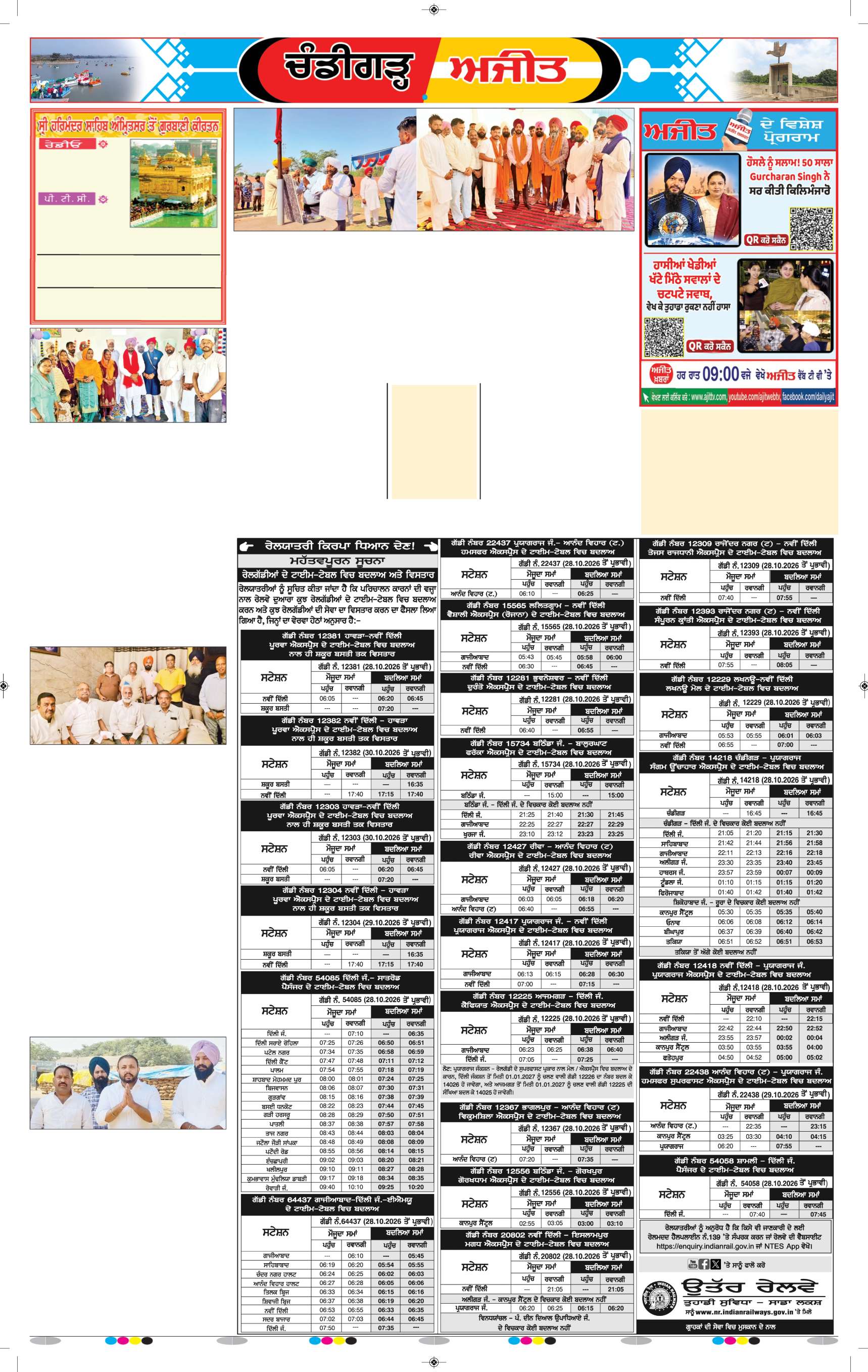 ਚੰਡੀਗੜ੍ਹ /ਸਾਹਿਬਜ਼ਾਦਾ ਅਜੀਤ ਸਿੰਘ ਨਗਰ - 8