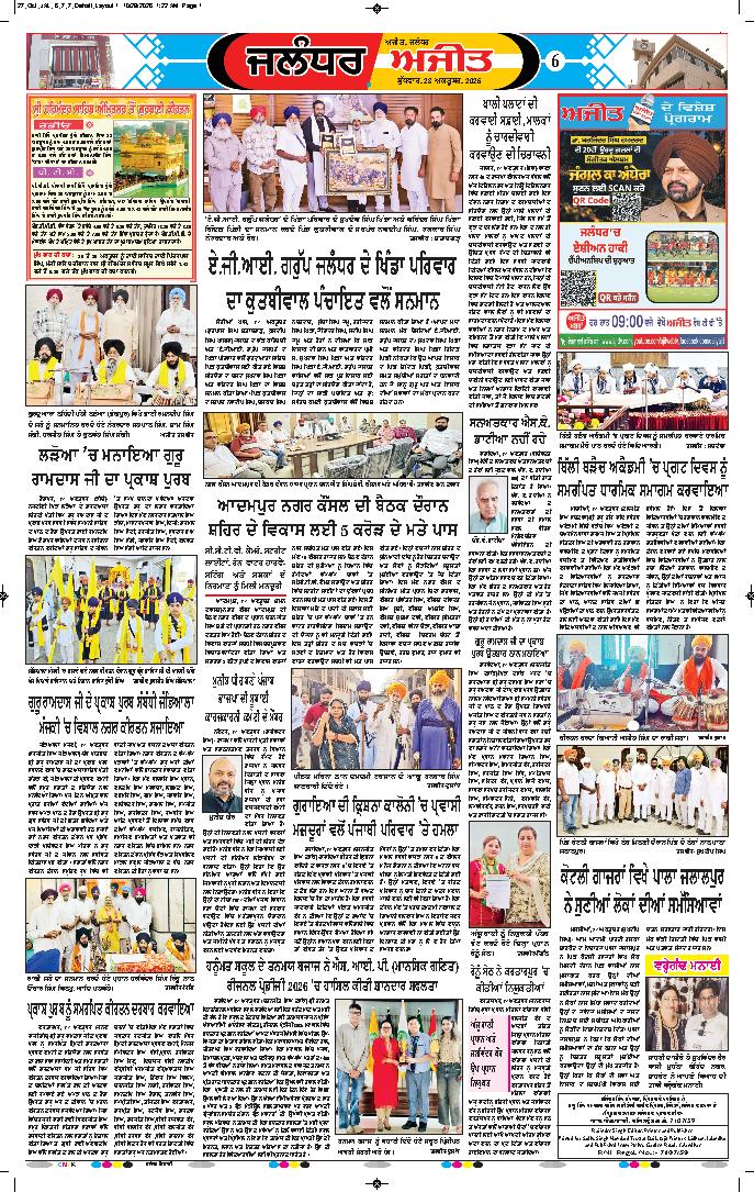 ਜਲੰਧਰ  - e1