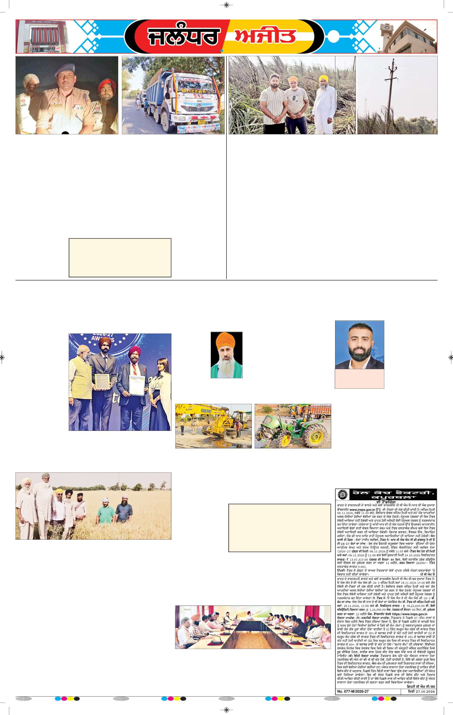 ਜਲੰਧਰ  - e2