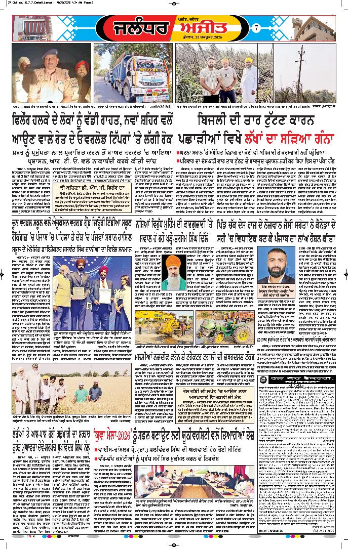 ਜਲੰਧਰ  - e2