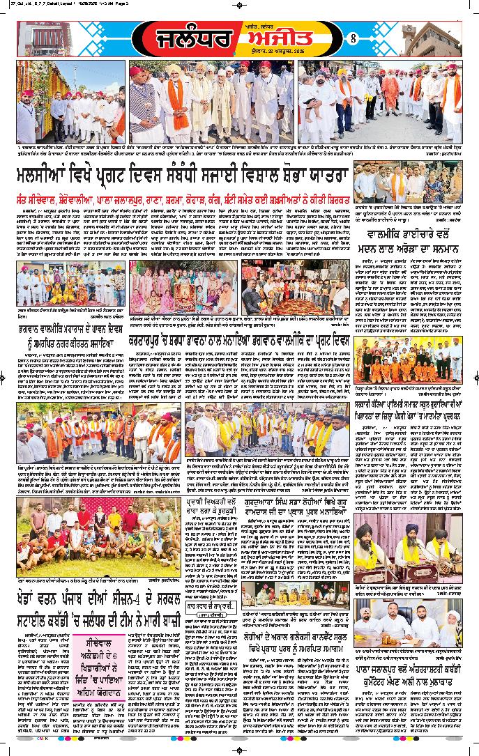 ਜਲੰਧਰ  - e3