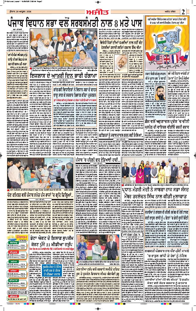 ਜਲੰਧਰ  - 2