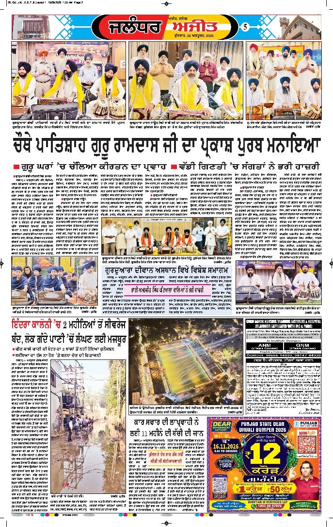 ਜਲੰਧਰ  - 5