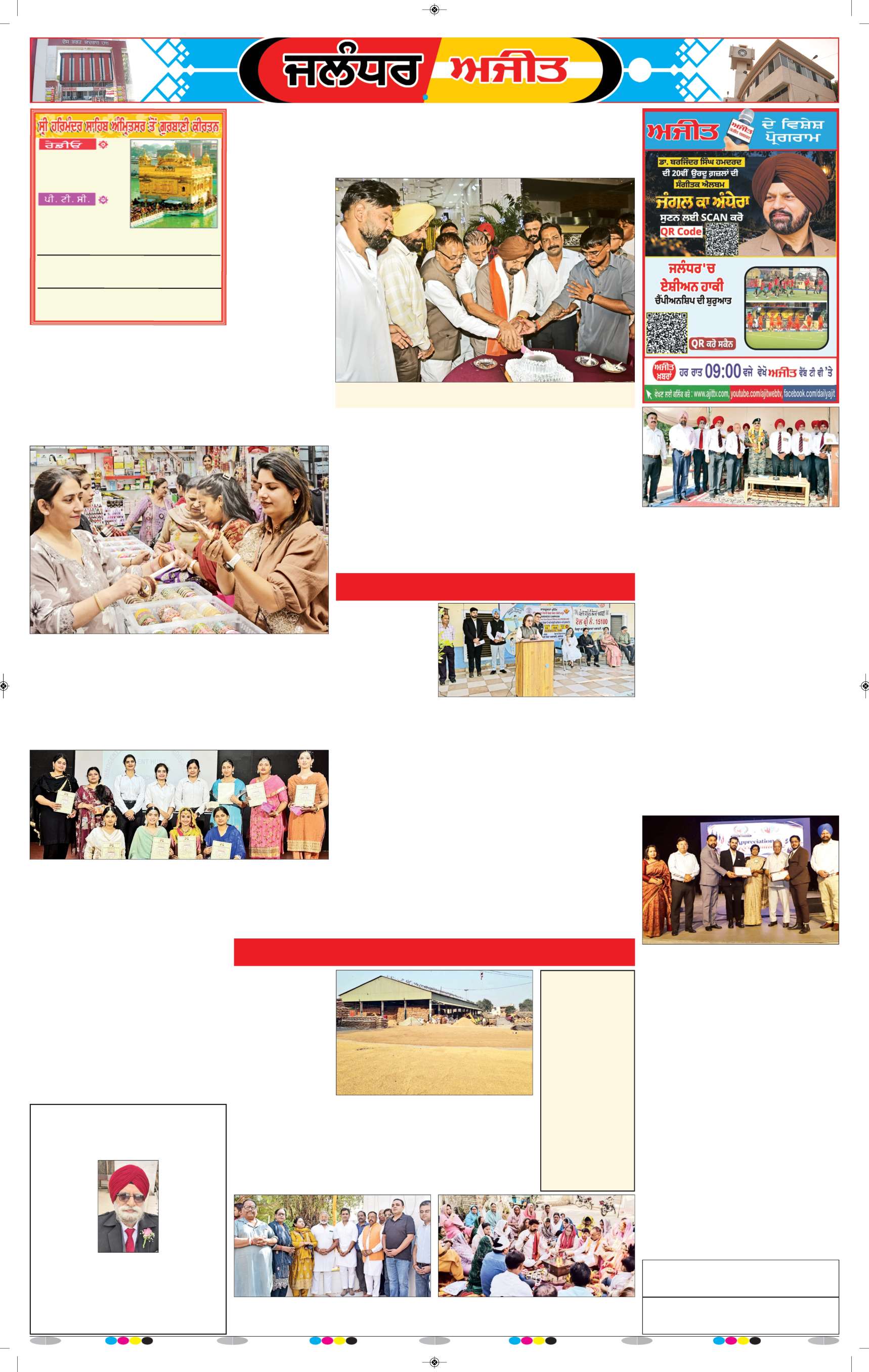 ਜਲੰਧਰ  - 6