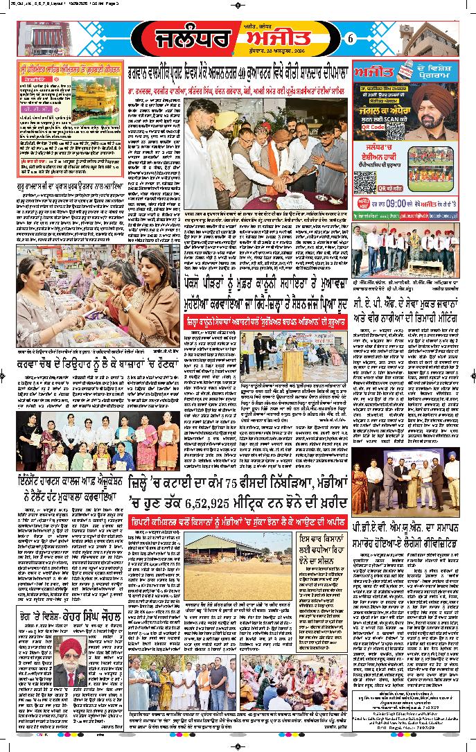 ਜਲੰਧਰ  - 6