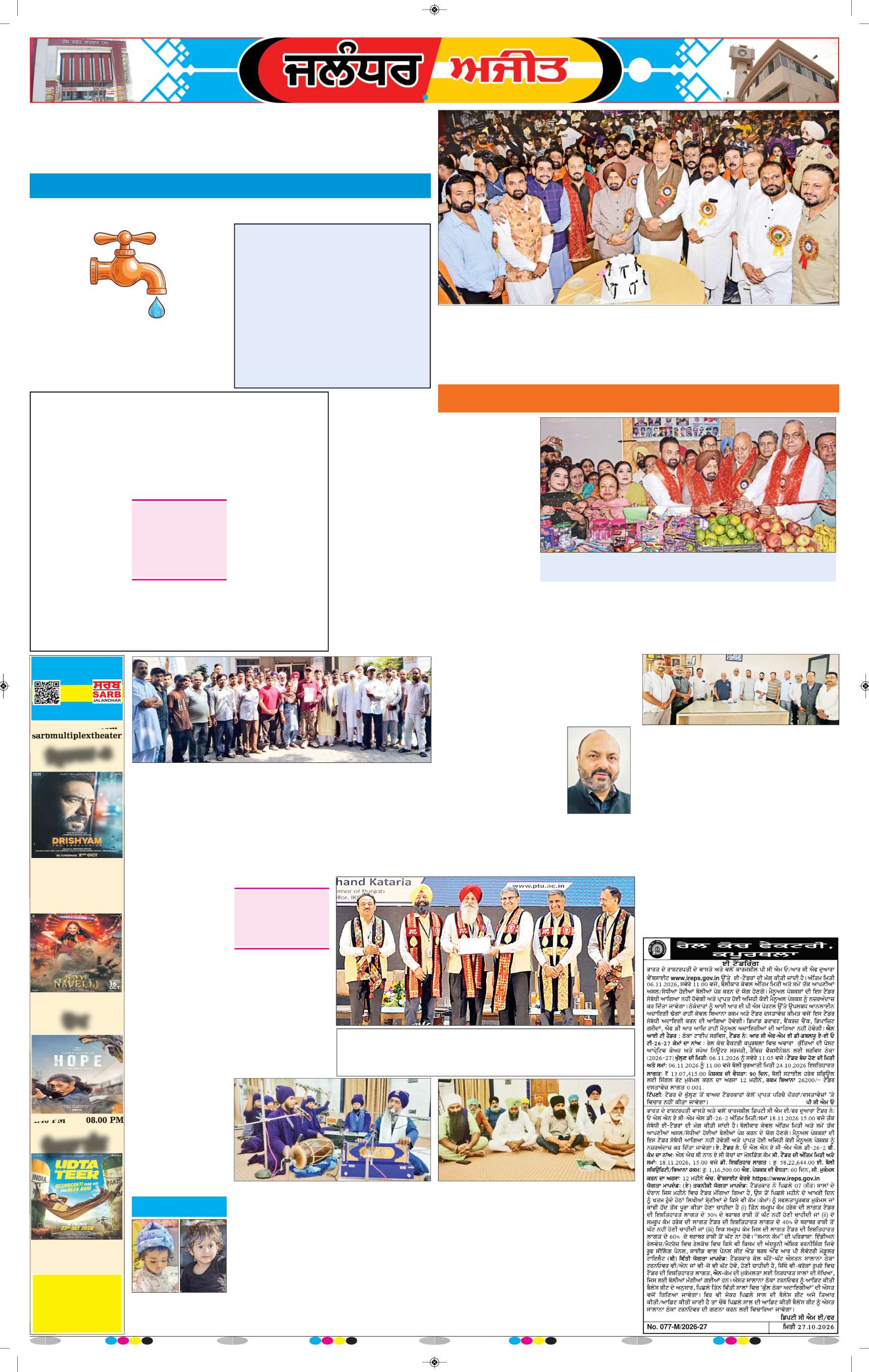 ਜਲੰਧਰ  - 7
