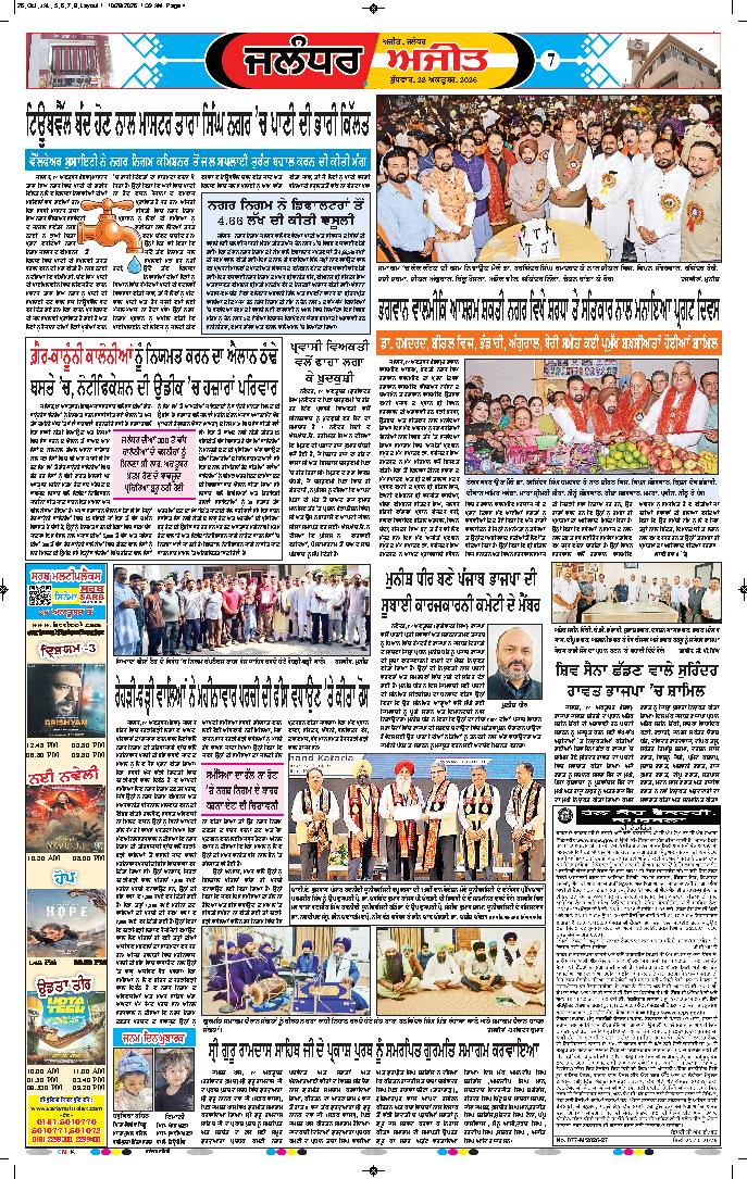 ਜਲੰਧਰ  - 7