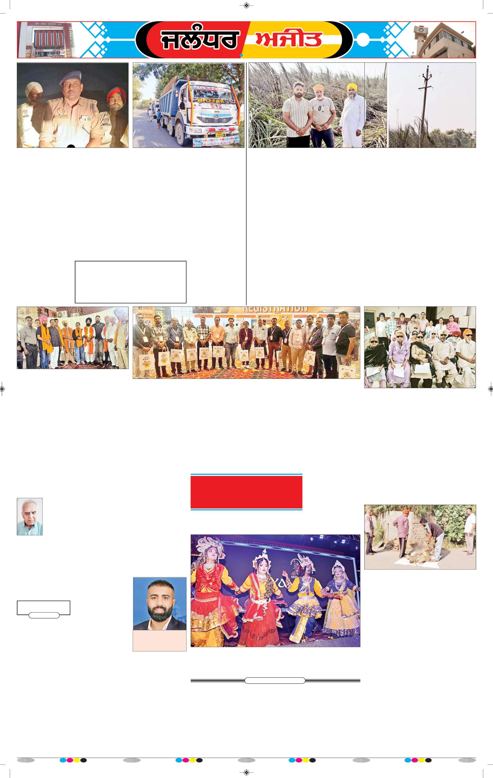 ਜਲੰਧਰ  - 8