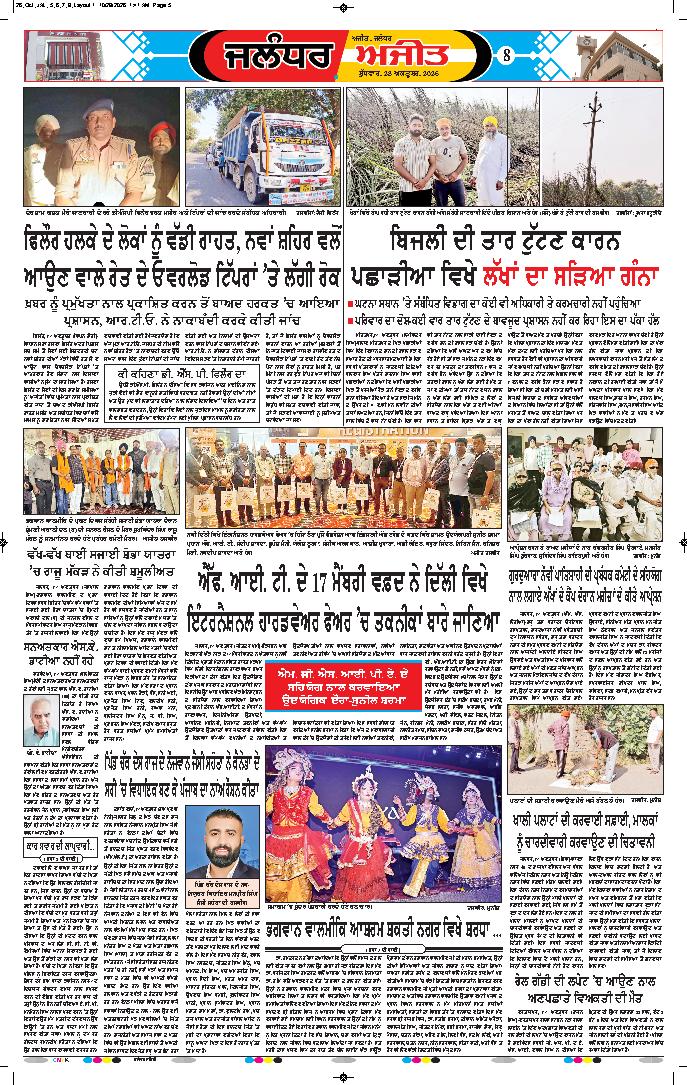 ਜਲੰਧਰ  - 8