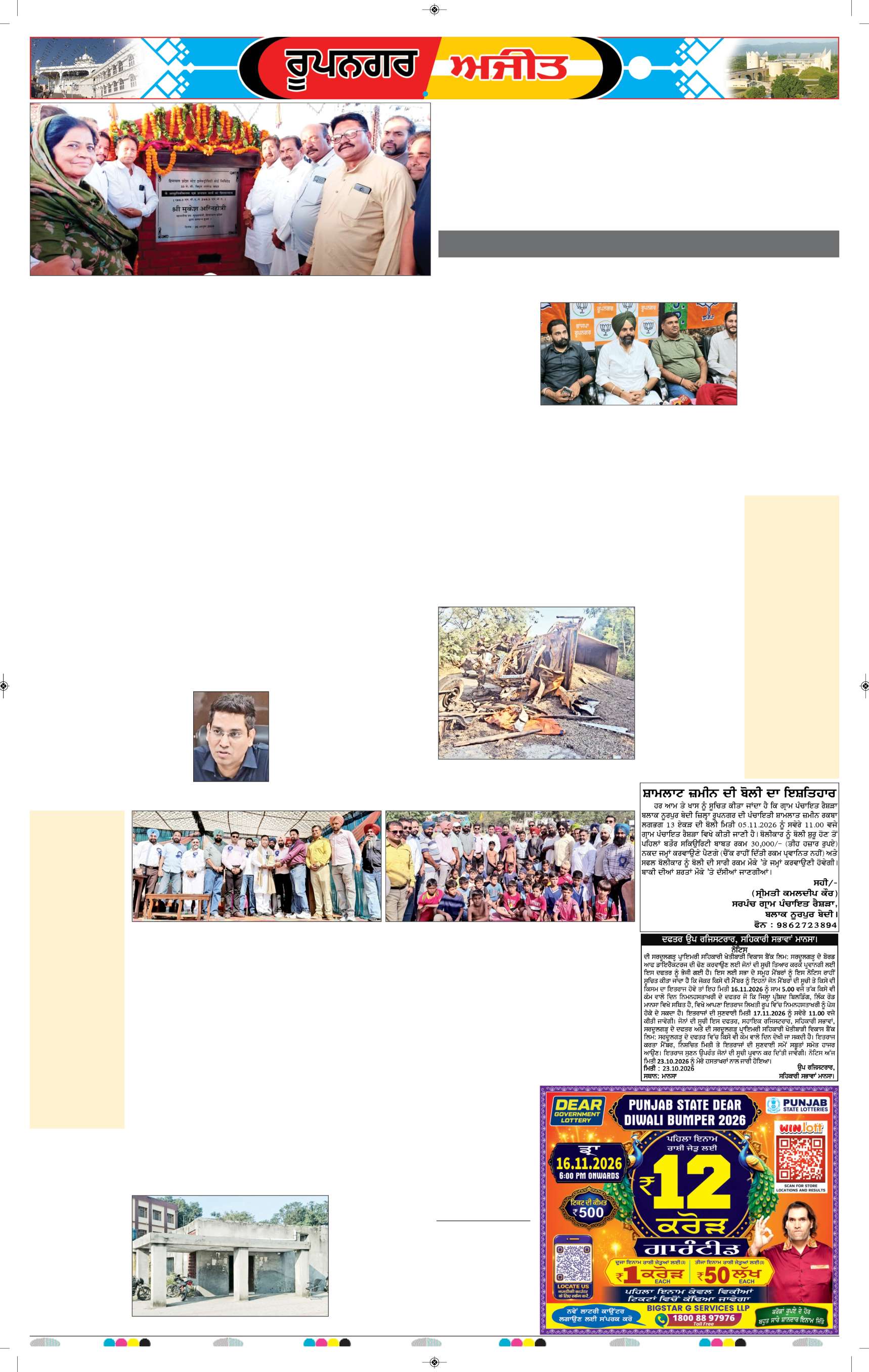 ਰੂਪਨਗਰ - 5