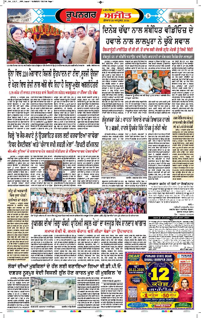 ਰੂਪਨਗਰ - 5