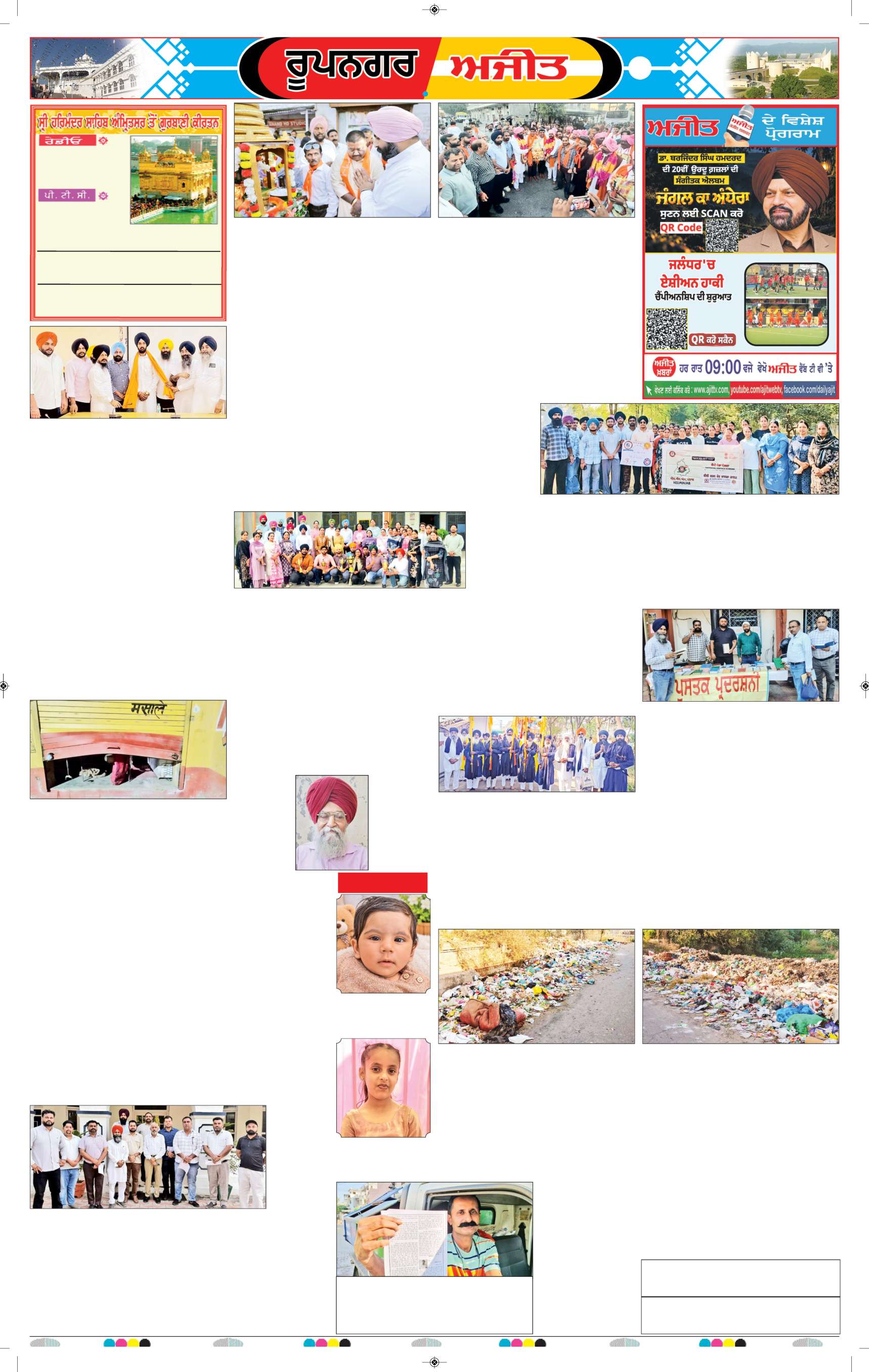 ਰੂਪਨਗਰ - 6