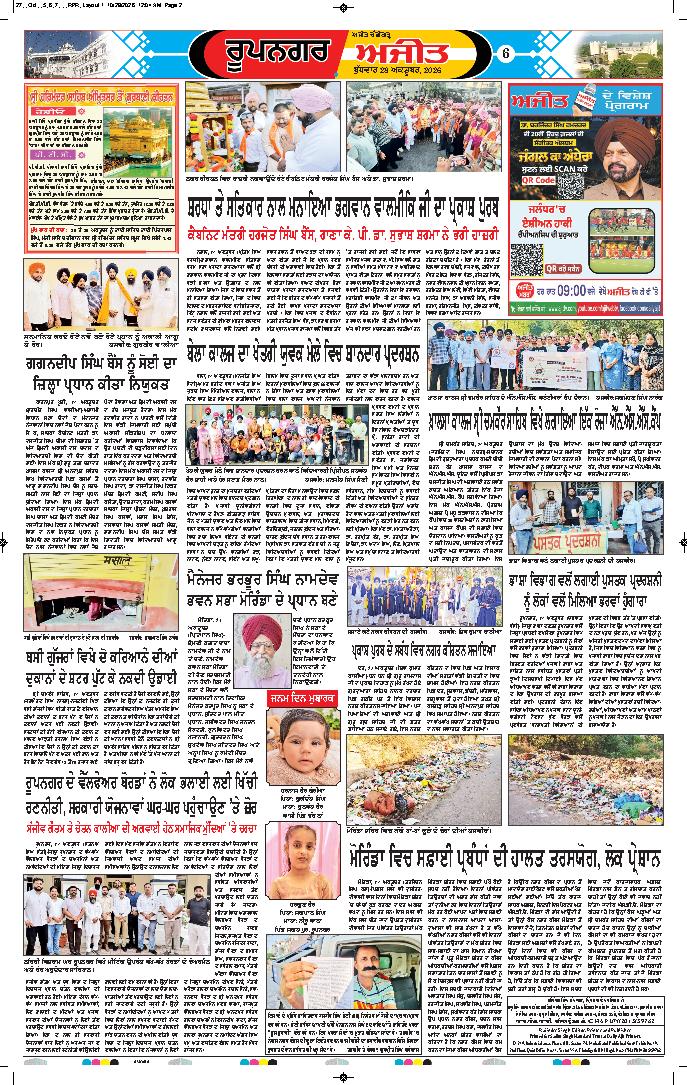 ਰੂਪਨਗਰ - 6