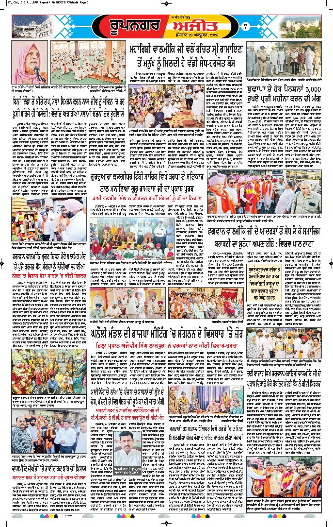 ਰੂਪਨਗਰ - 7