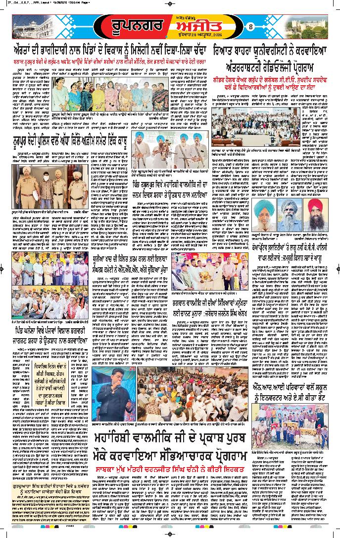 ਰੂਪਨਗਰ - 8