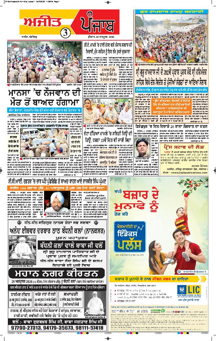 ਪਟਿਆਲਾ - 3