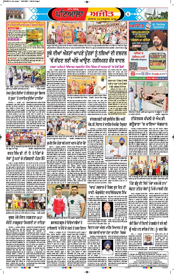 ਪਟਿਆਲਾ - 6