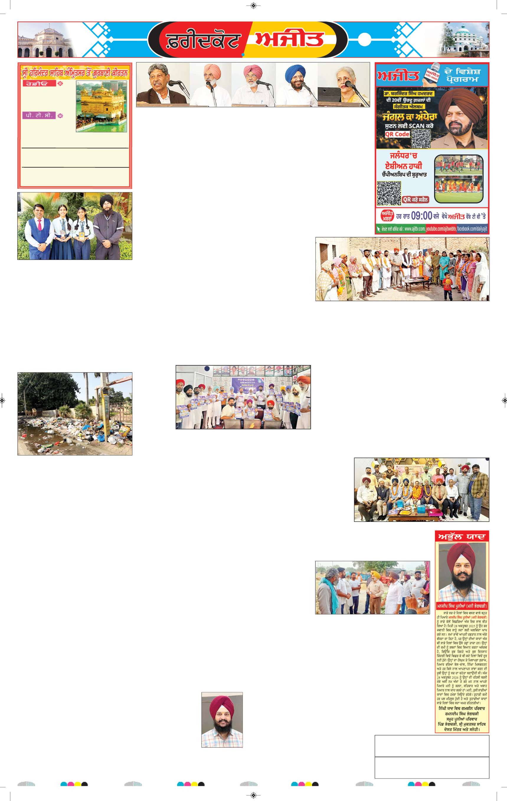 ਫਰੀਦਕੋਟ - 6
