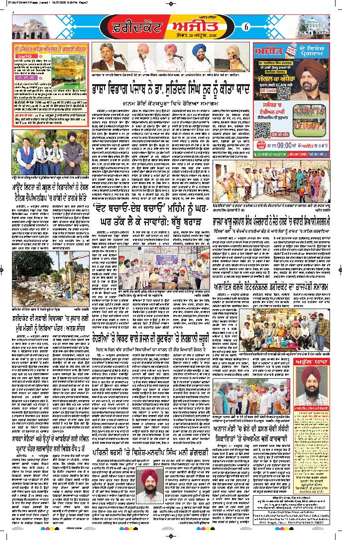 ਫਰੀਦਕੋਟ - 6