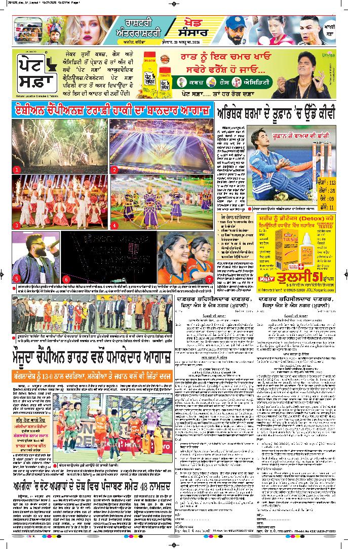 ਮੋਗਾ - 12
