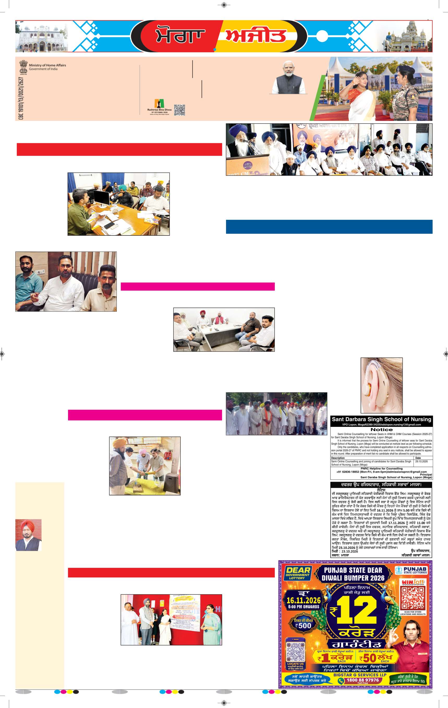 ਮੋਗਾ - 5