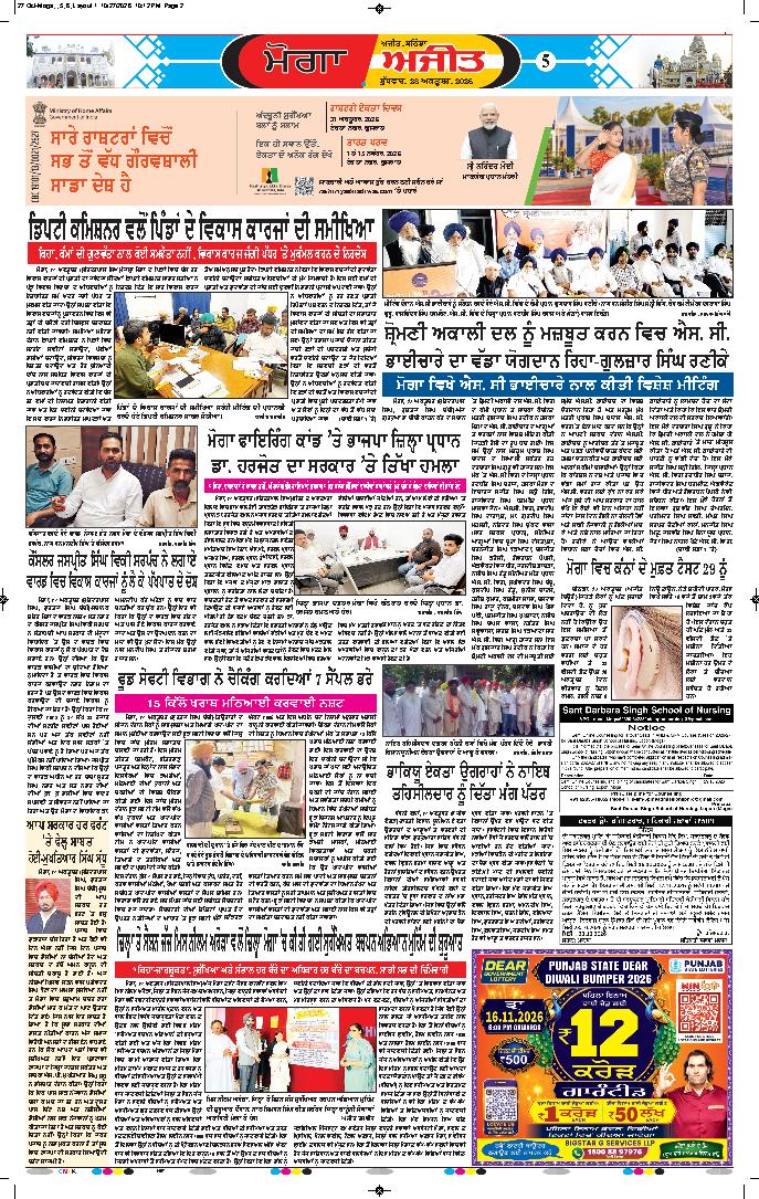 ਮੋਗਾ - 5