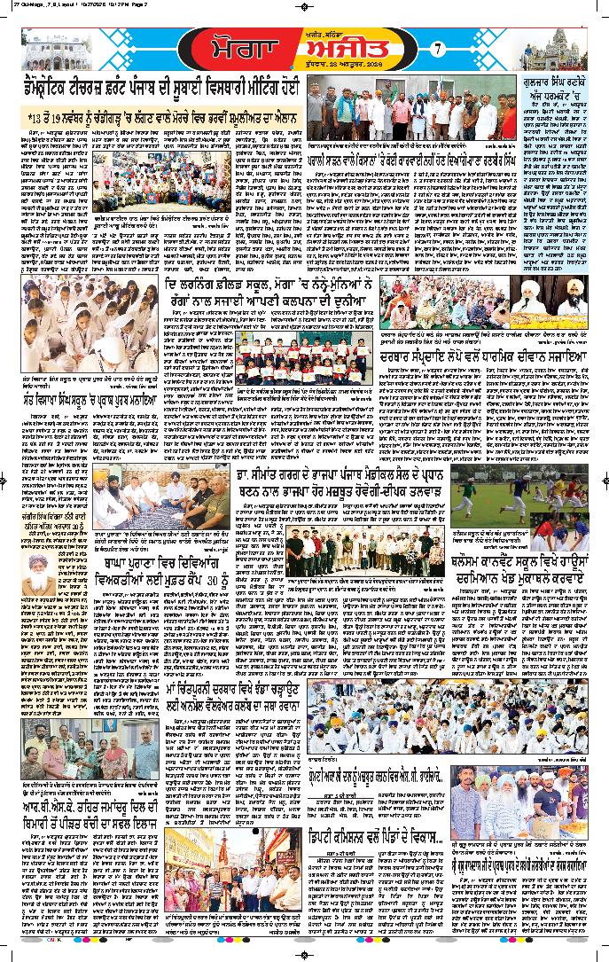 ਮੋਗਾ - 7