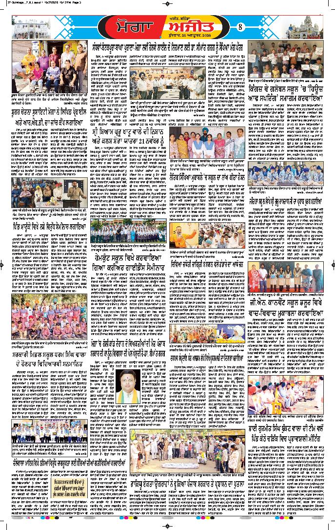 ਮੋਗਾ - 8