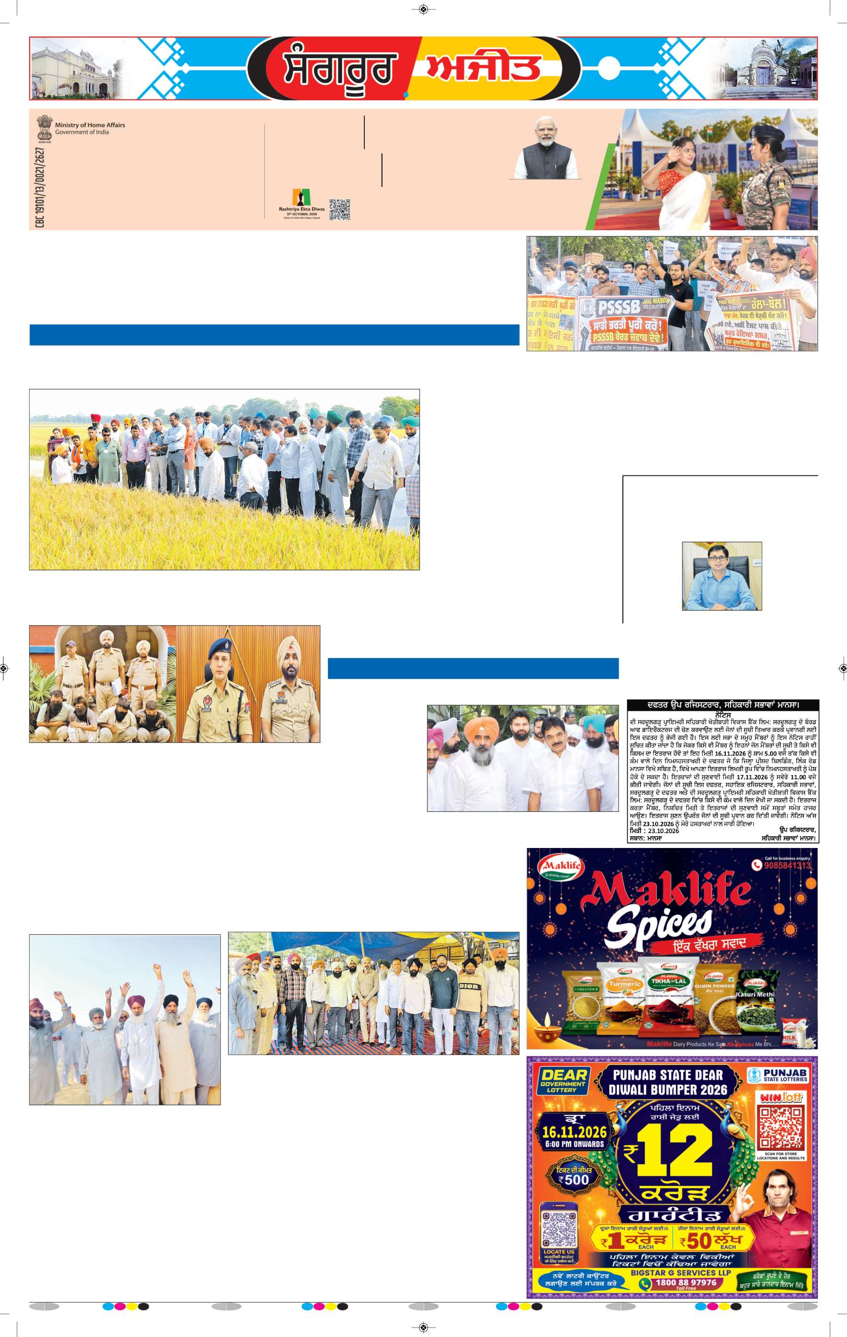 ਸੰਗਰੂਰ   - 5